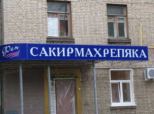 http://russianfun.net/wp-content/uploads/2008/02/funny-gallery-62-344.jpg