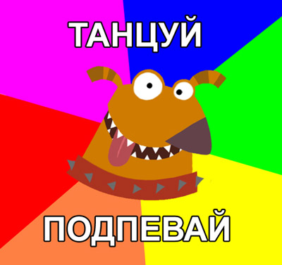 http://www.ljplus.ru/img4/a/k/akuaku/tanz1.jpg